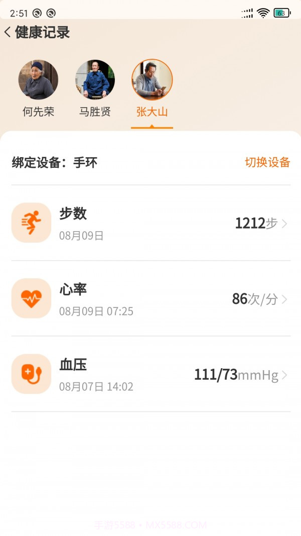 长者家属版最新版截图4 长者家属版最新版截图4