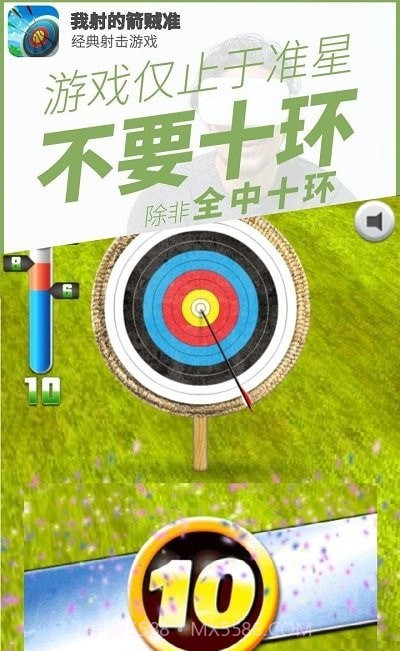 我射的箭贼准截图1 我射的箭贼准截图1