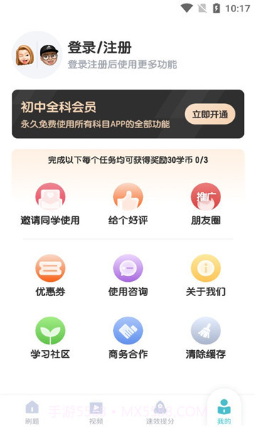 初中化学考霸软件免费截图2