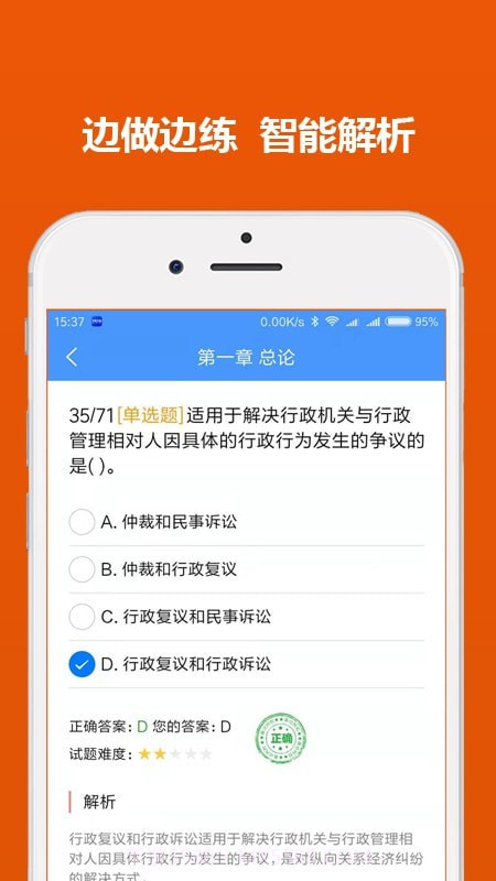 初级会计职称题库王截图3