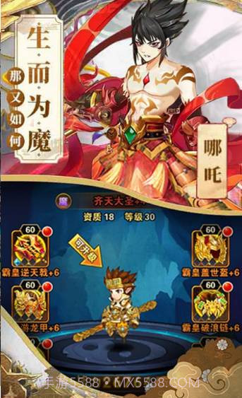 哪吒不能死手游截图3