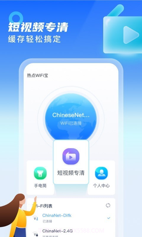 热点WiFi宝截图3 热点WiFi宝截图3