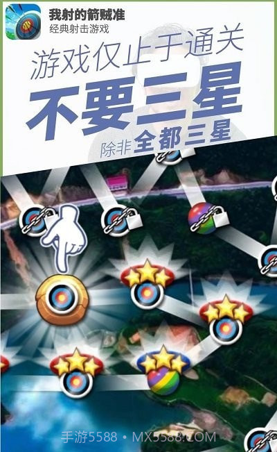 我射的箭贼准截图3 我射的箭贼准截图3