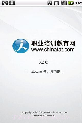 职教网校截图1
