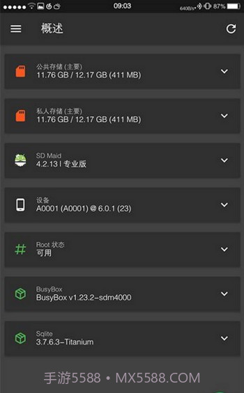 SD maid pro（内存清理）截图2