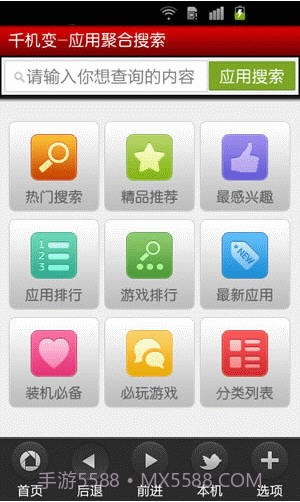 千机变应用聚合搜索截图6