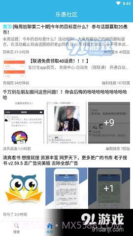 乐愚社区截图2
