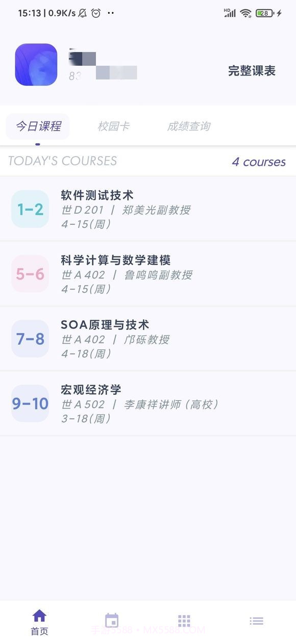阿咩课表CSU截图1 阿咩课表CSU截图1