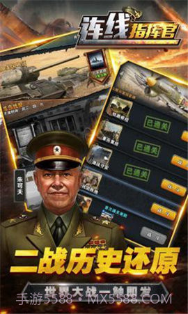 连线指挥官截图3