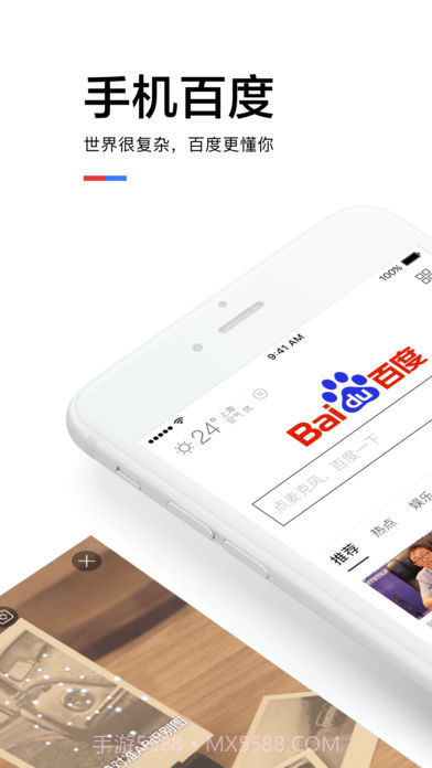 手机百度纯净版截图3