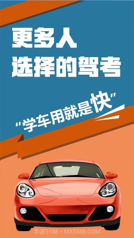 2021驾考宝典截图1 2021驾考宝典截图1