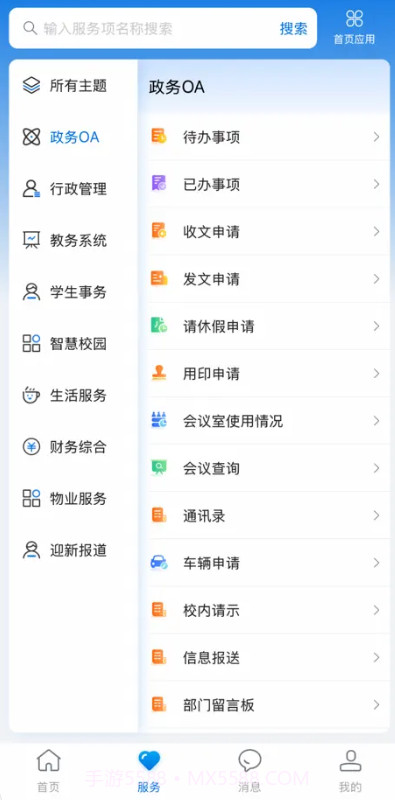 智慧合理工安卓正版截图3