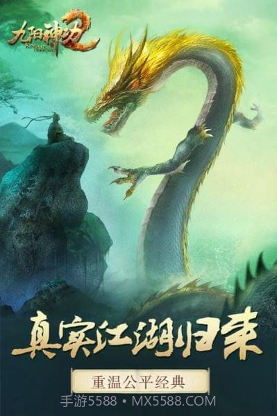 九阳神功官网版截图1