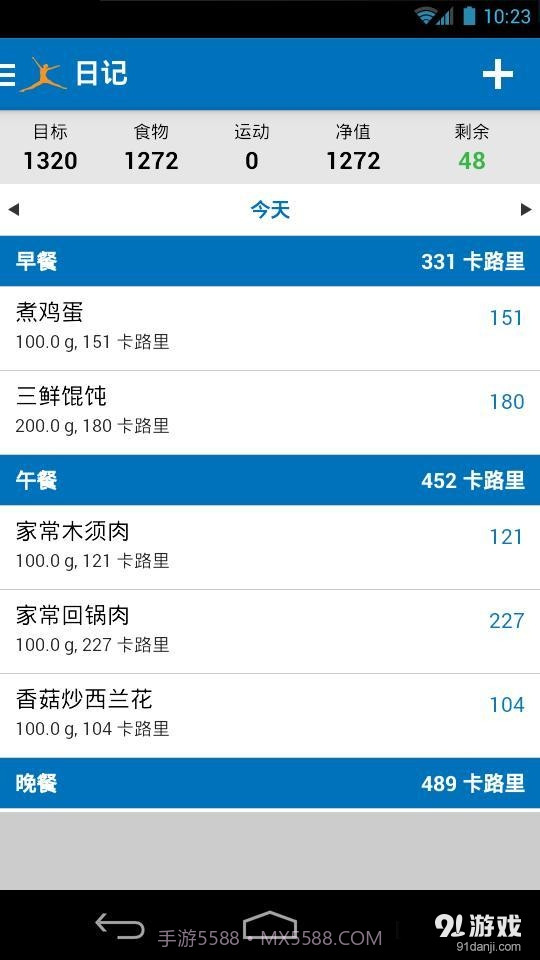 卡路里计算器MyFitnessPal截图1 卡路里计算器MyFitnessPal截图1