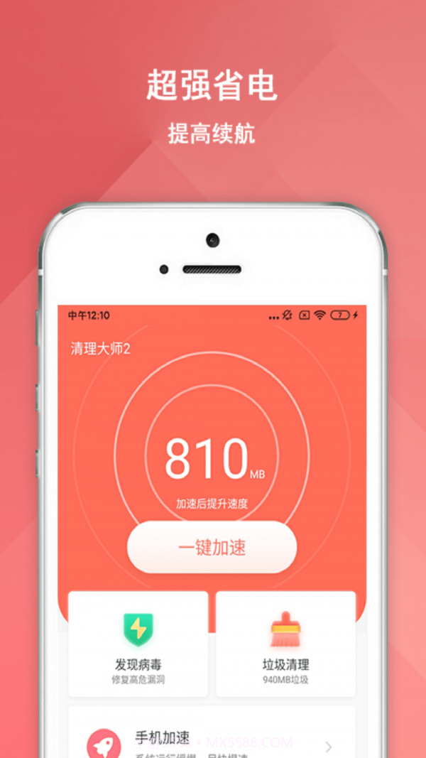 大师清理大师截图1