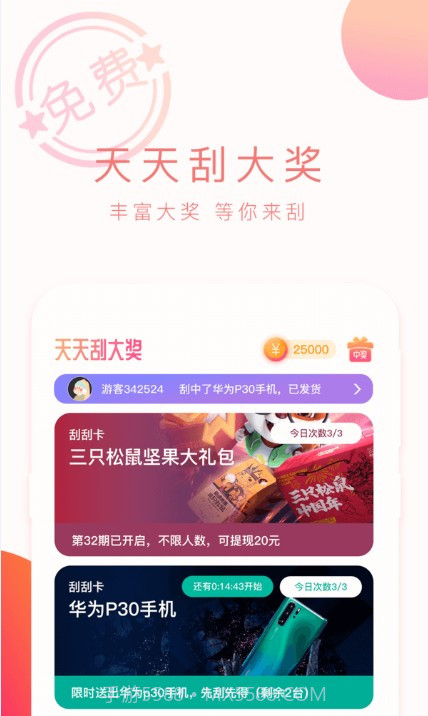 甜瓜刮刮乐APP红包版截图3