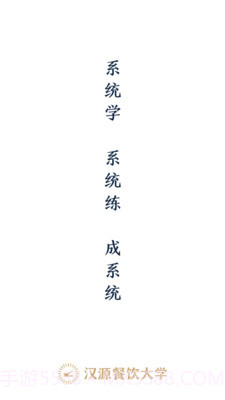 汉源餐饮大学截图1