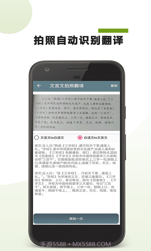 AI文言文翻译截图3