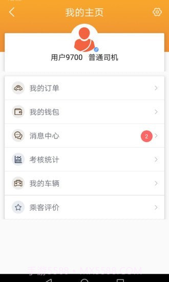 飞鸿出行司机截图1