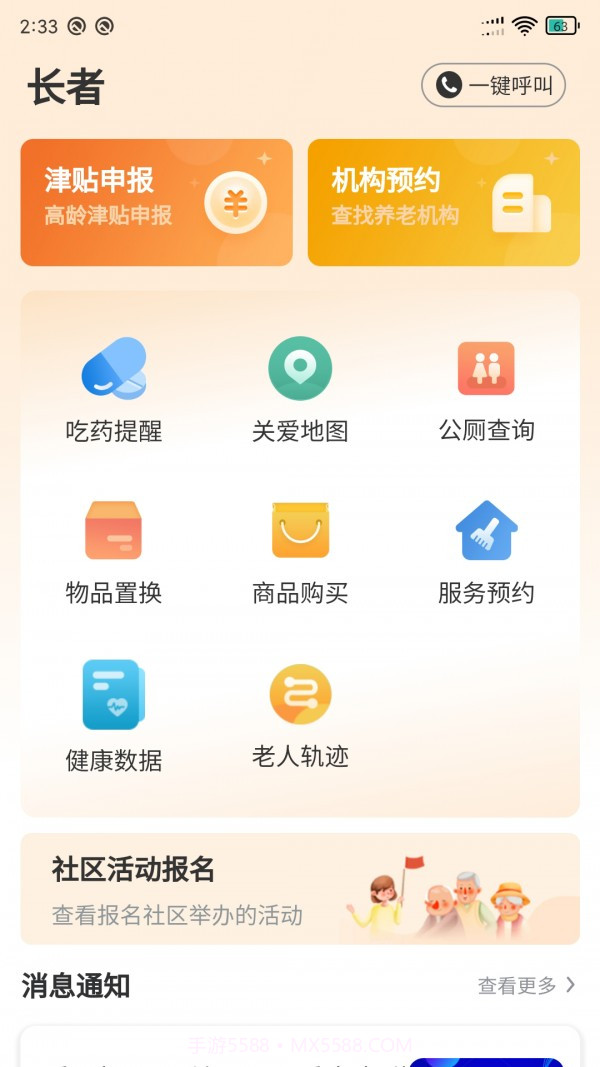 长者家属版最新版截图1 长者家属版最新版截图1