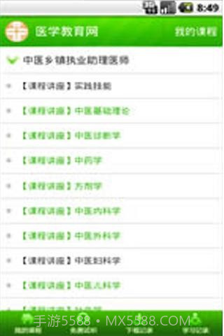 医学网校截图3 医学网校截图3