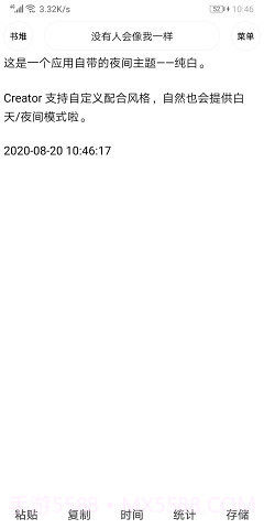 Creator软件截图3