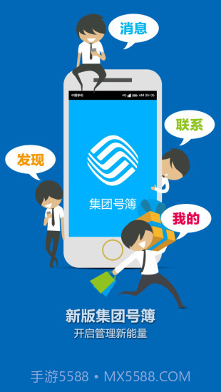 移动集团号簿截图1