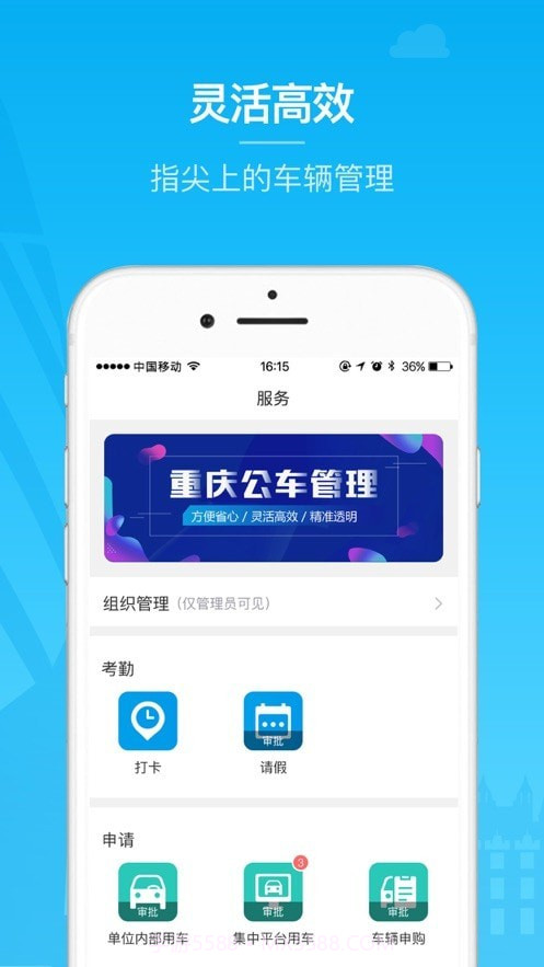 重庆公车管理截图4