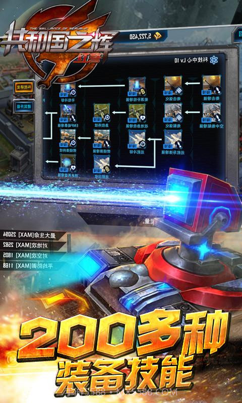 共和国之辉:红警(最高警戒)截图4