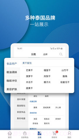 泰海淘全新版本截图3 泰海淘全新版本截图3