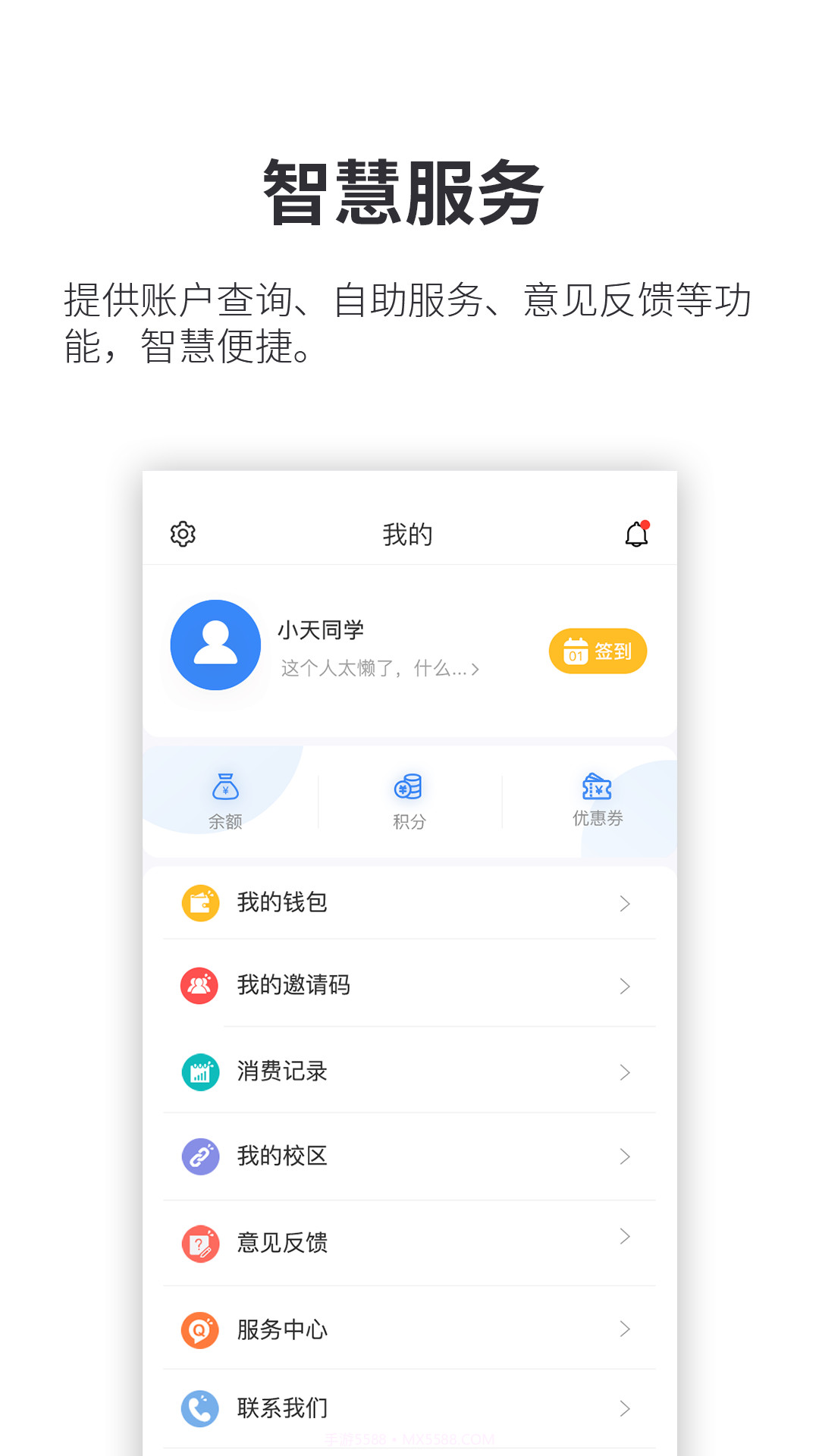 小天同学手机版截图4 小天同学手机版截图4