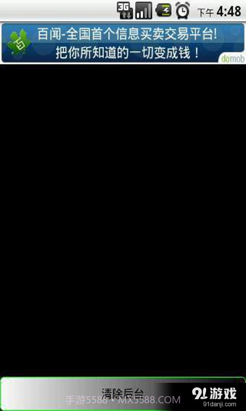 一键后台清理器截图3