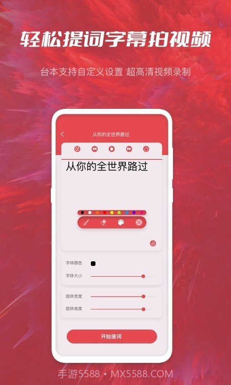 青香蕉banana提词器截图1