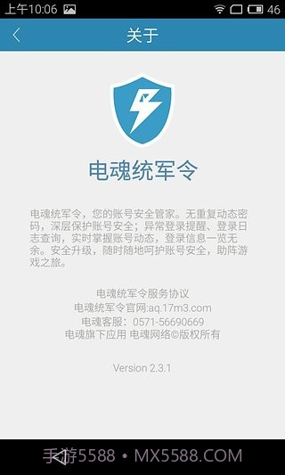 电魂统军令免费版截图5