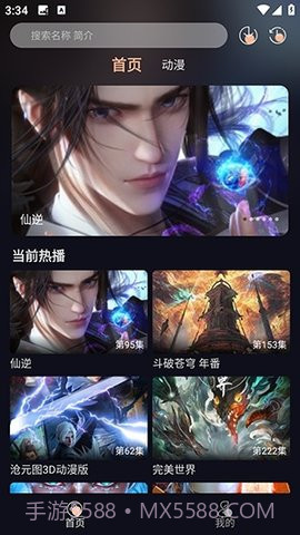 哩哩动漫官方正版截图3 哩哩动漫官方正版截图3