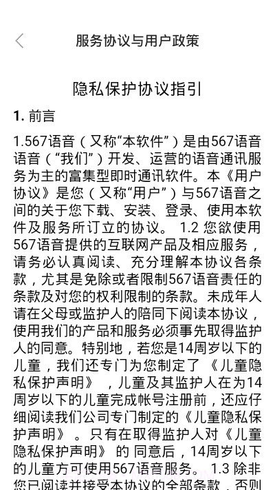 567语音截图1