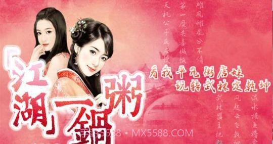 江湖一锅粥截图5