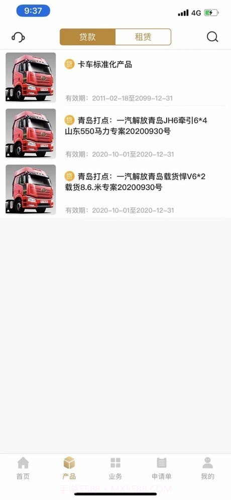 中国一汽商用车平台截图3