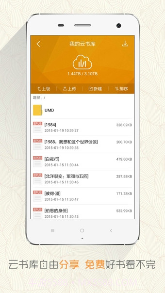 阅读星iBookAPP截图4