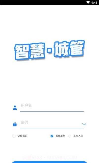 承德智慧城管截图1