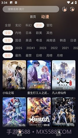 哩哩动漫2025最新版截图4 哩哩动漫2025最新版截图4