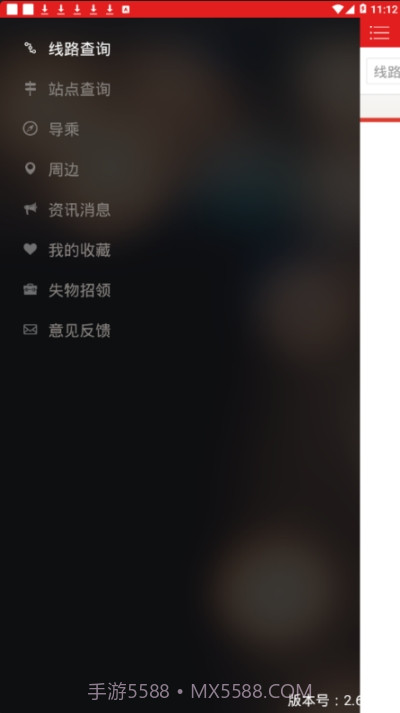 阳泉公交通app截图3