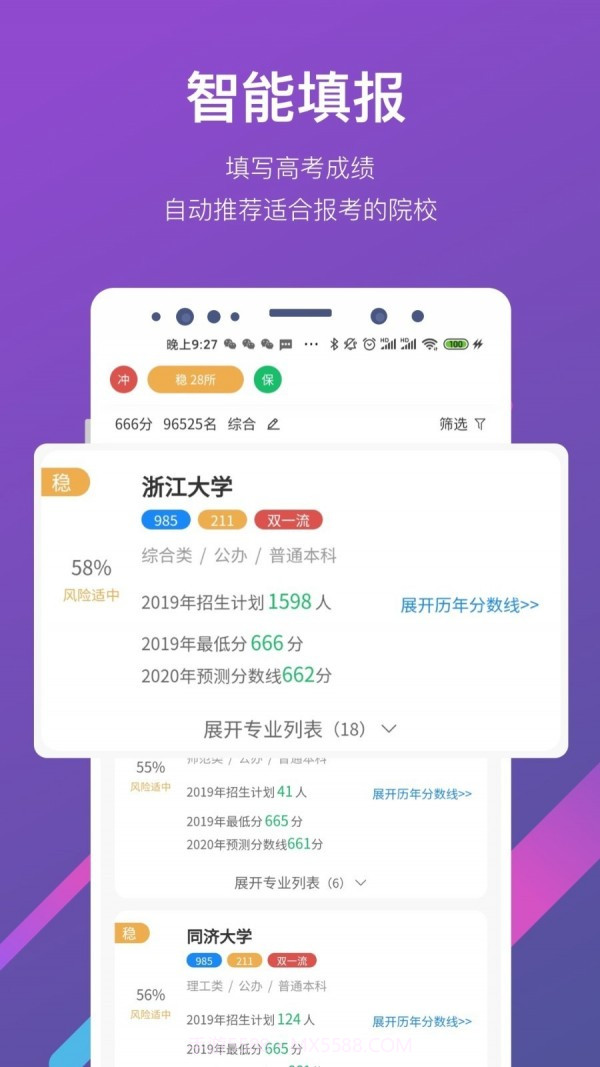 最志愿v1.0.9截图1