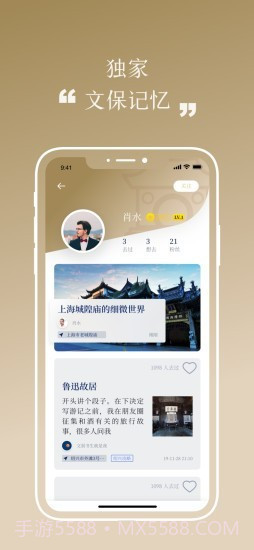 文保在身边截图1
