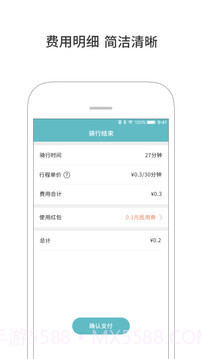 由你单车免费版截图4