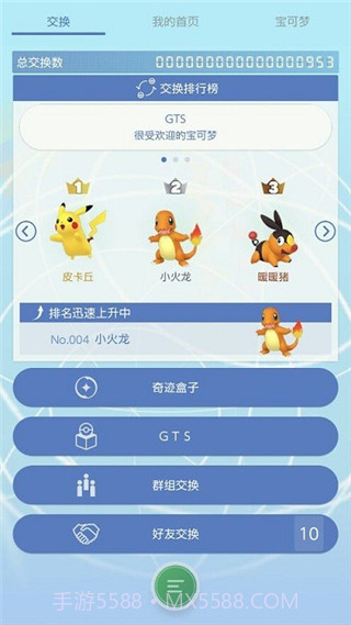 宝可梦之家(Pokemon Home)截图3