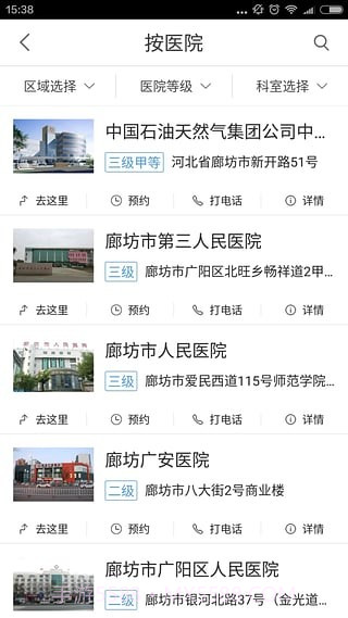 廊坊智慧医保截图1