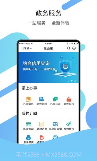 山东电子健康卡截图1