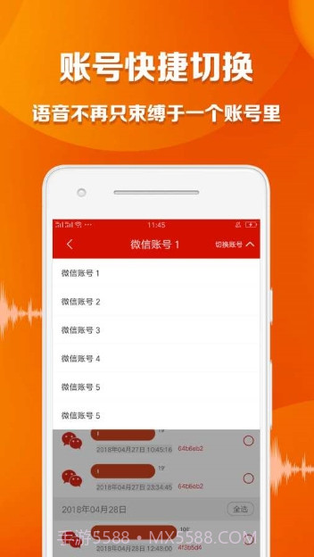 一键语音导出截图1