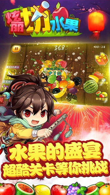 绚丽切水果截图4